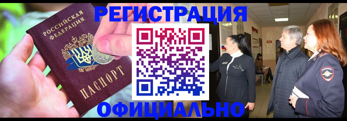 прописка в квартире в Лисках
